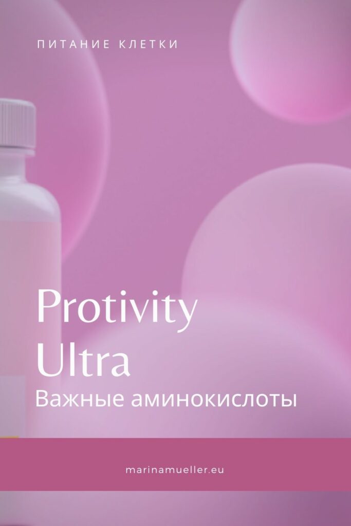 Дефицит белка в организме. Protivity Ultra