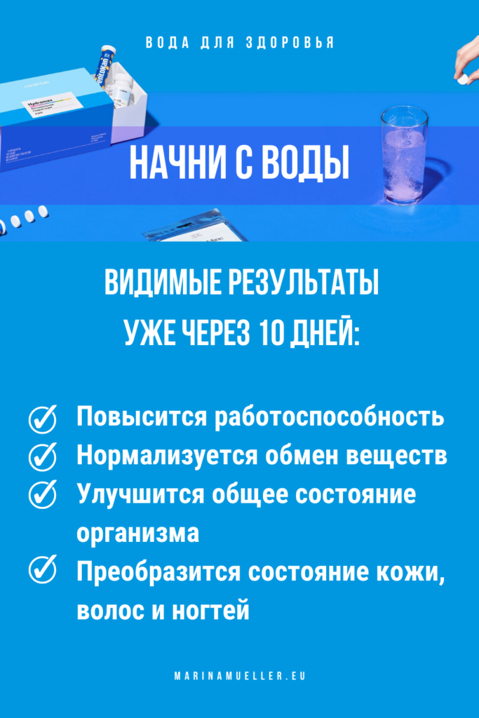 Программа ΗΥΔΡΟΜΑΧ Оптимальная гидротация, лучшее качество питьевой воды
