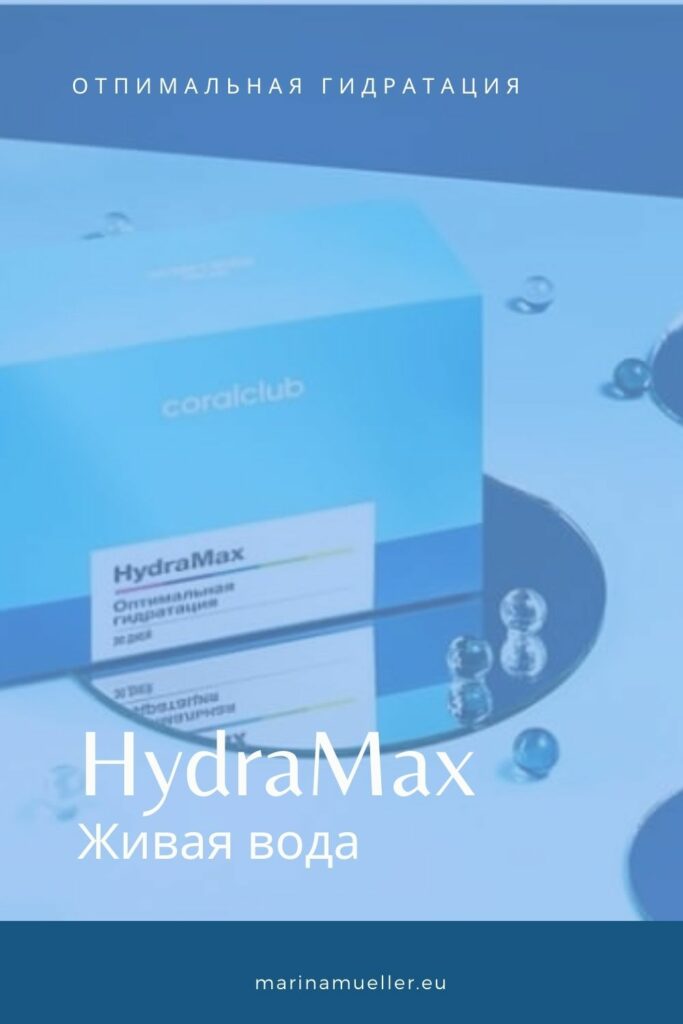 Оптимальная гидратация Hydra Max