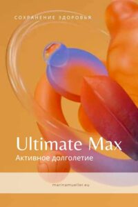 Лучшие витамины для женщин — Ultimate Max