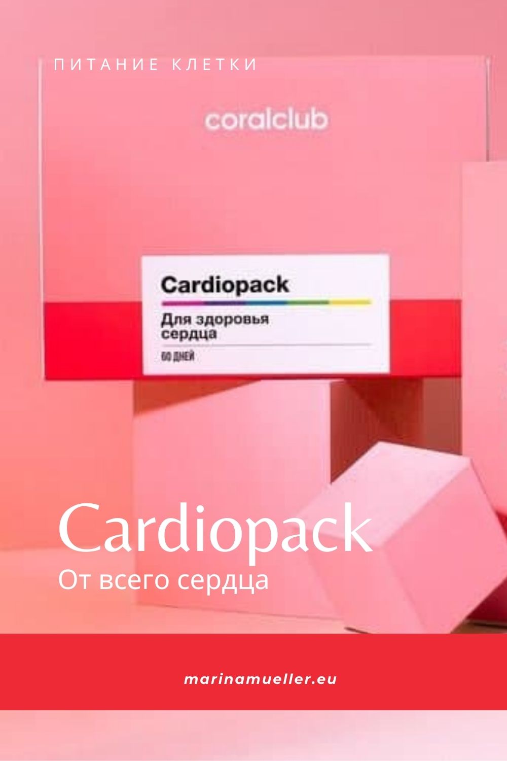 Как сохранить здоровье сердца CardioPack