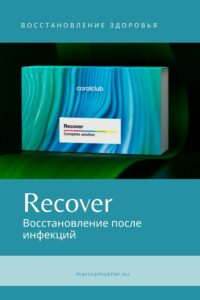 Recover Восстановление после инфекций