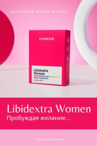 Libidextra Women женское здоровье